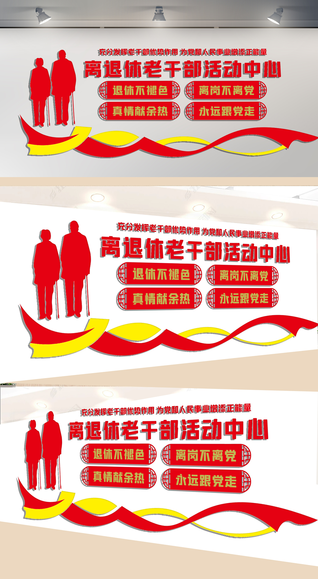 退休老干部活动中心文化墙