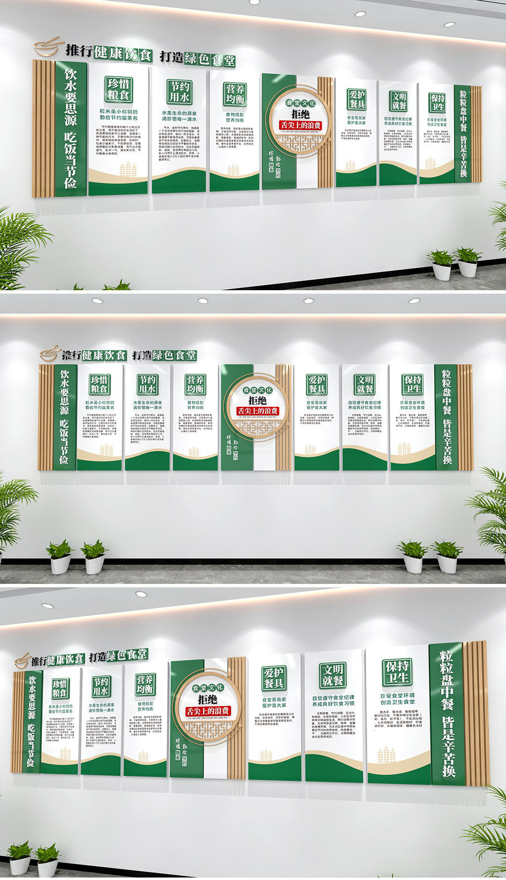 绿色食堂文化墙珍惜粮食拒绝舌尖上的浪费