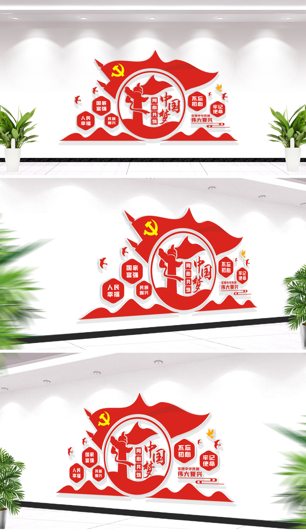同心共筑中国梦文化墙标语口号党建文化墙