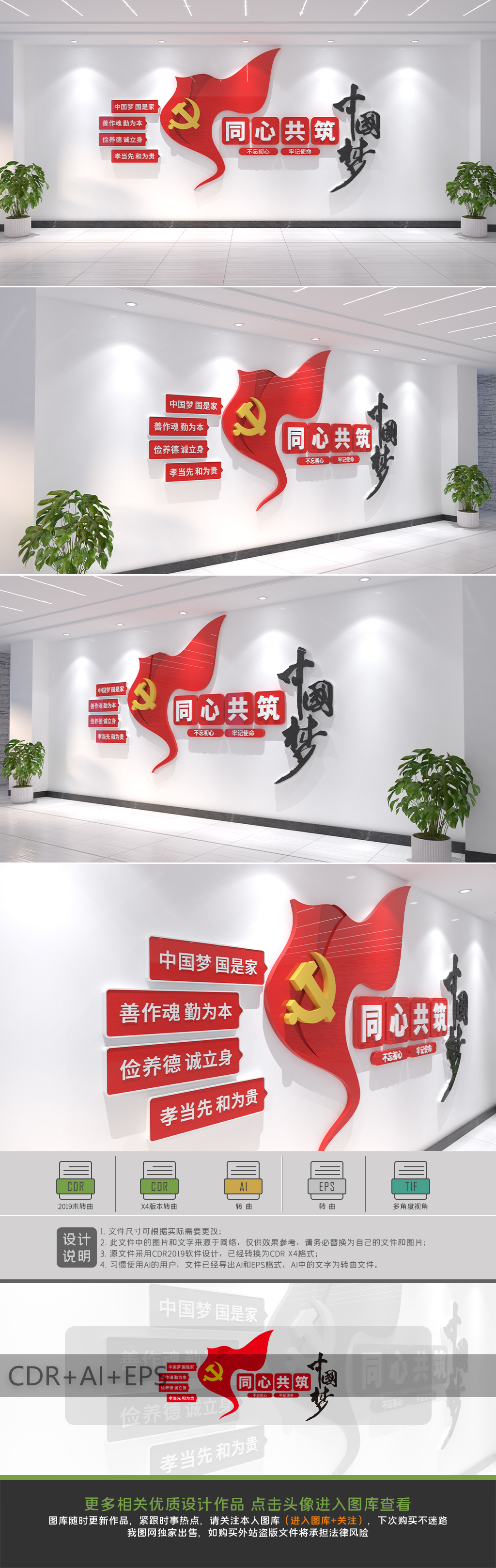 同心共筑中国梦文化墙标语口号党建文化墙