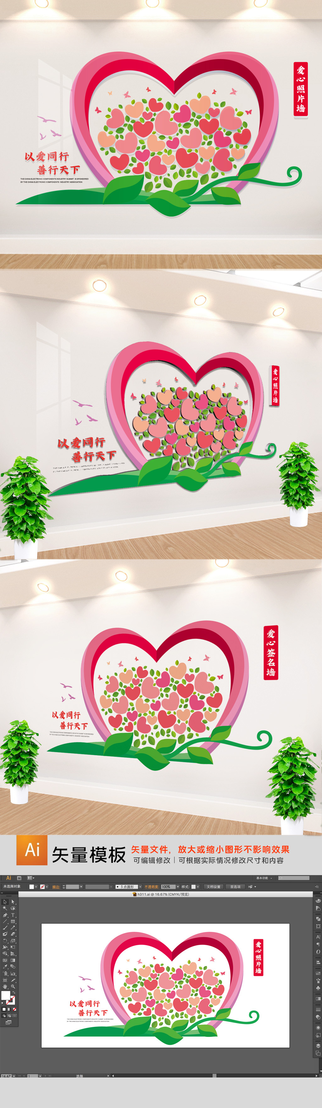 爱心照片墙公益活动签名墙文化墙