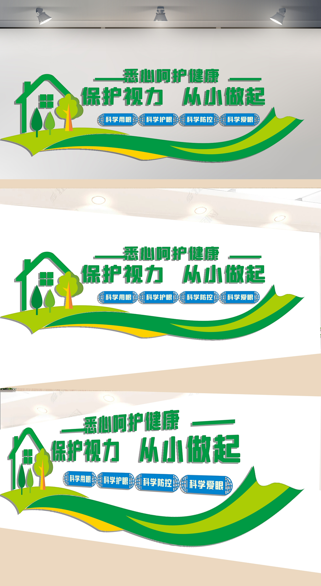 保护视力文化墙