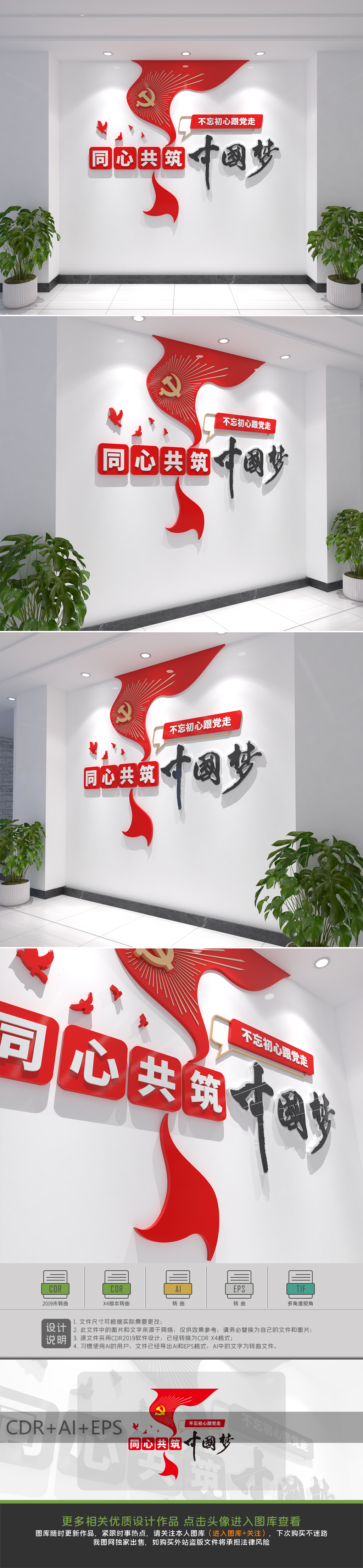 同心共筑中国梦文化墙标语口号党建文化墙