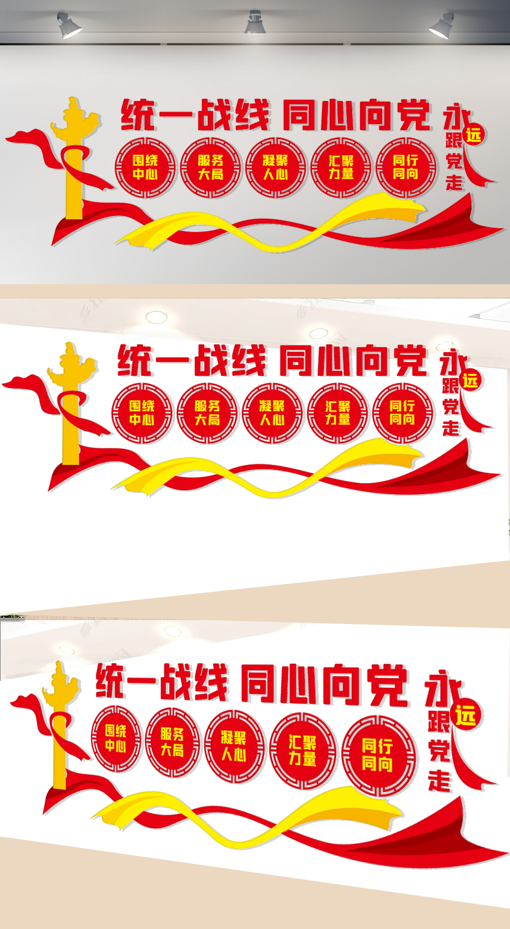 统战之家文化墙
