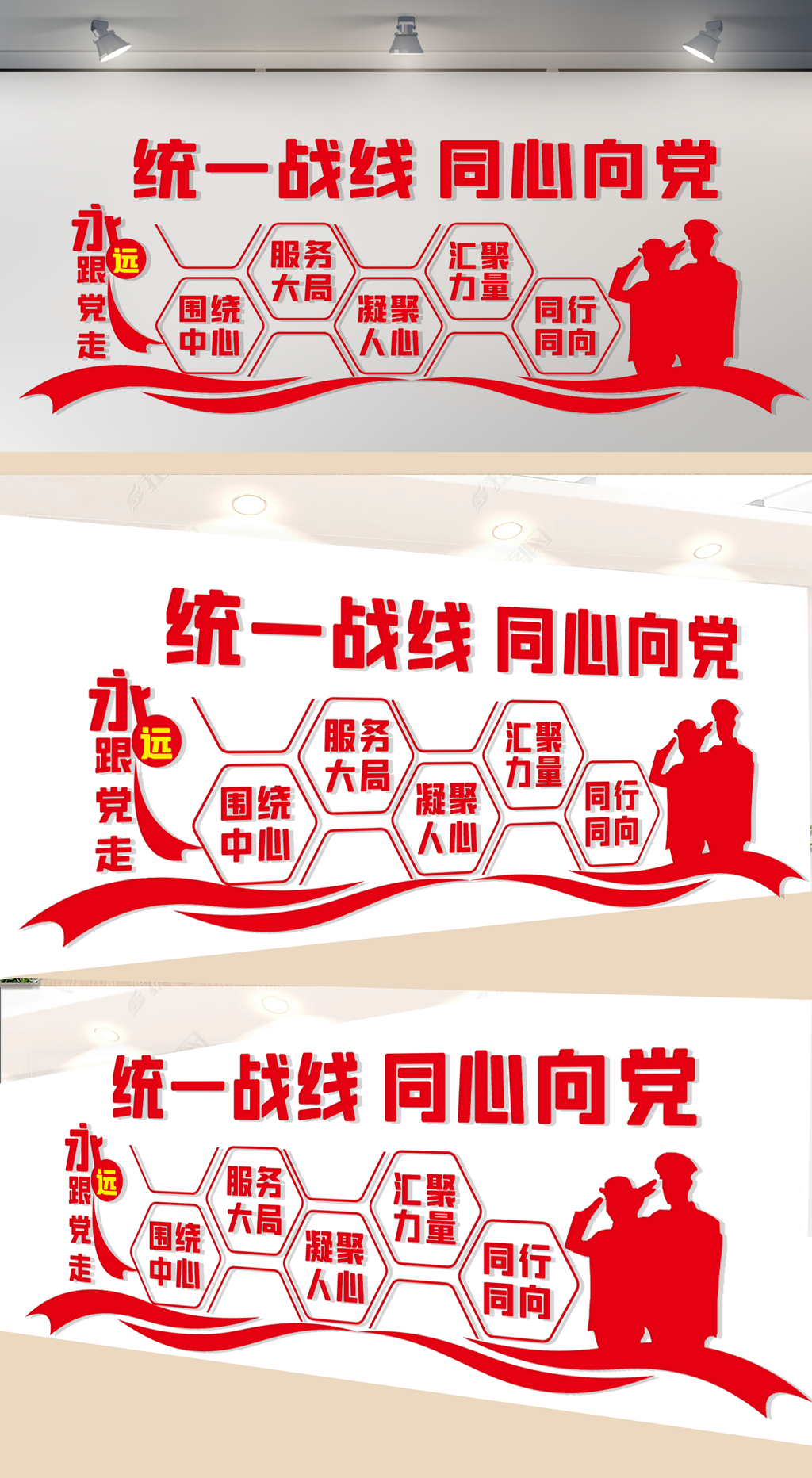 统战之家文化墙