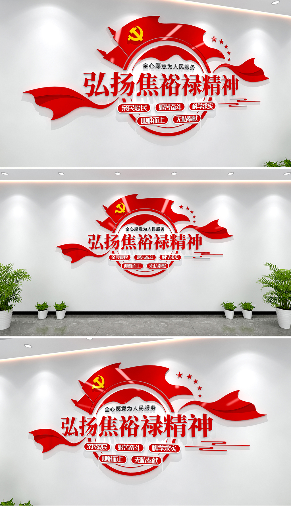 焦裕禄精神文化墙中国精神文化墙党建精神