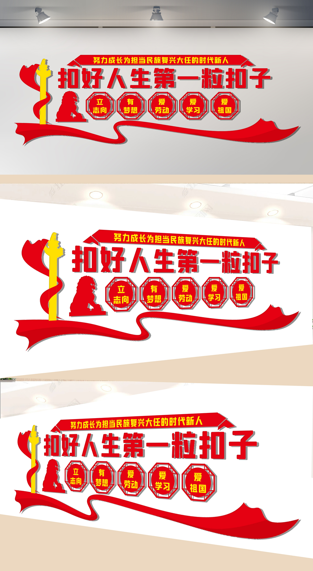 扣好人生第一粒扣子文化墙