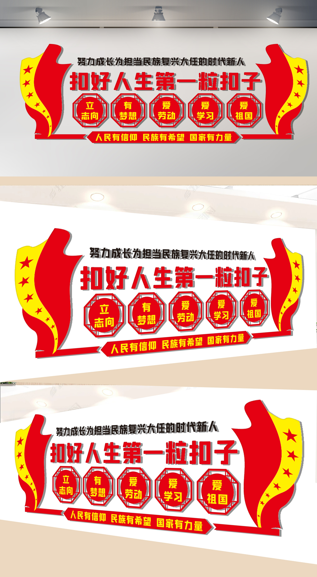 扣好人生第一粒扣子文化墙