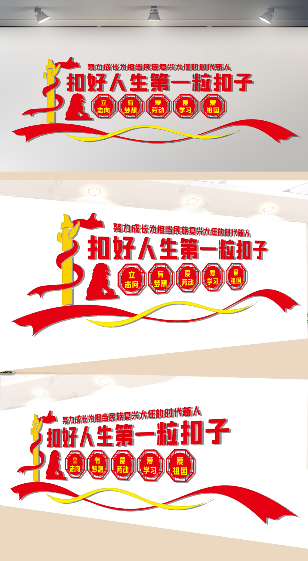 扣好人生第一粒扣子文化墙