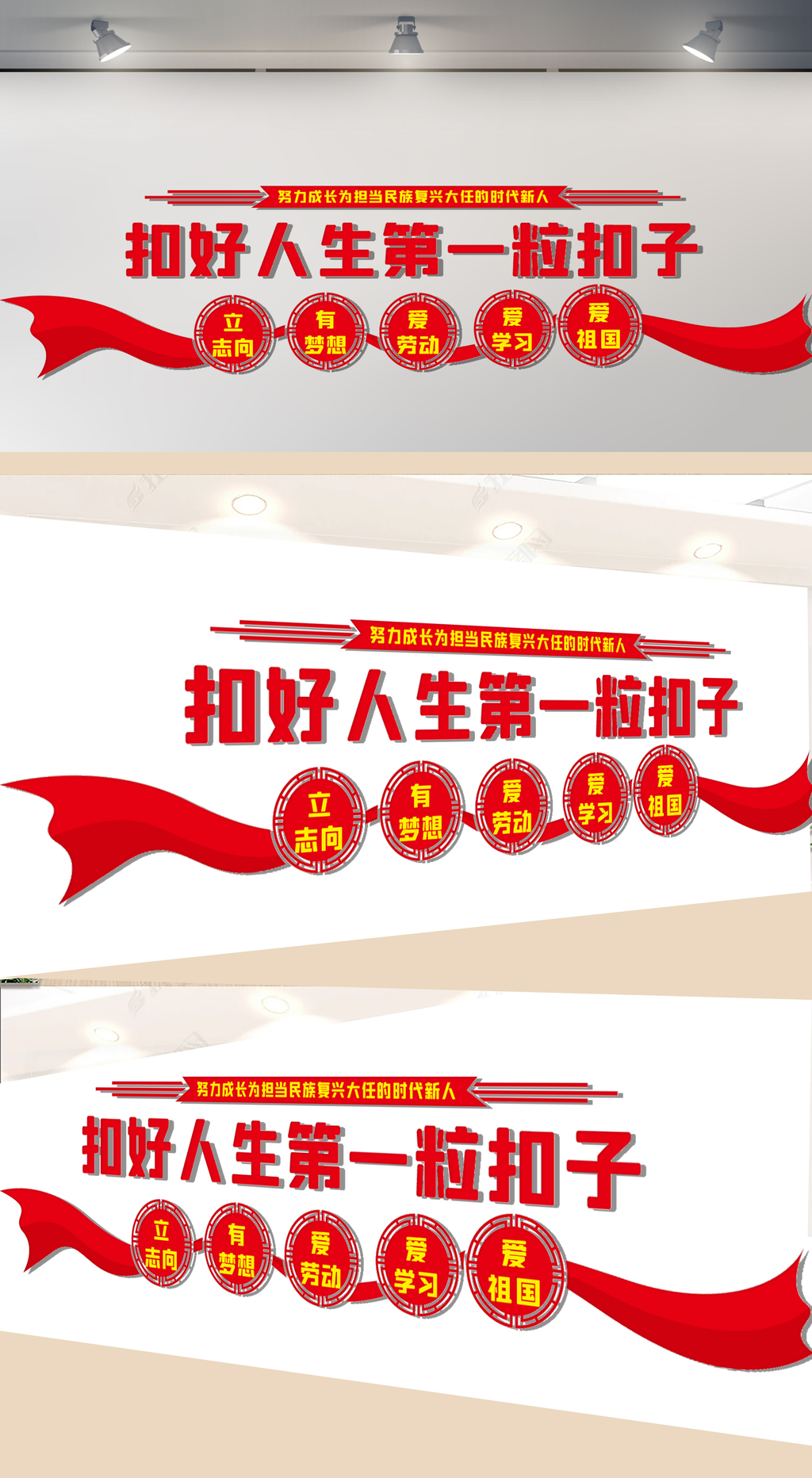 扣好人生第一粒扣子文化墙
