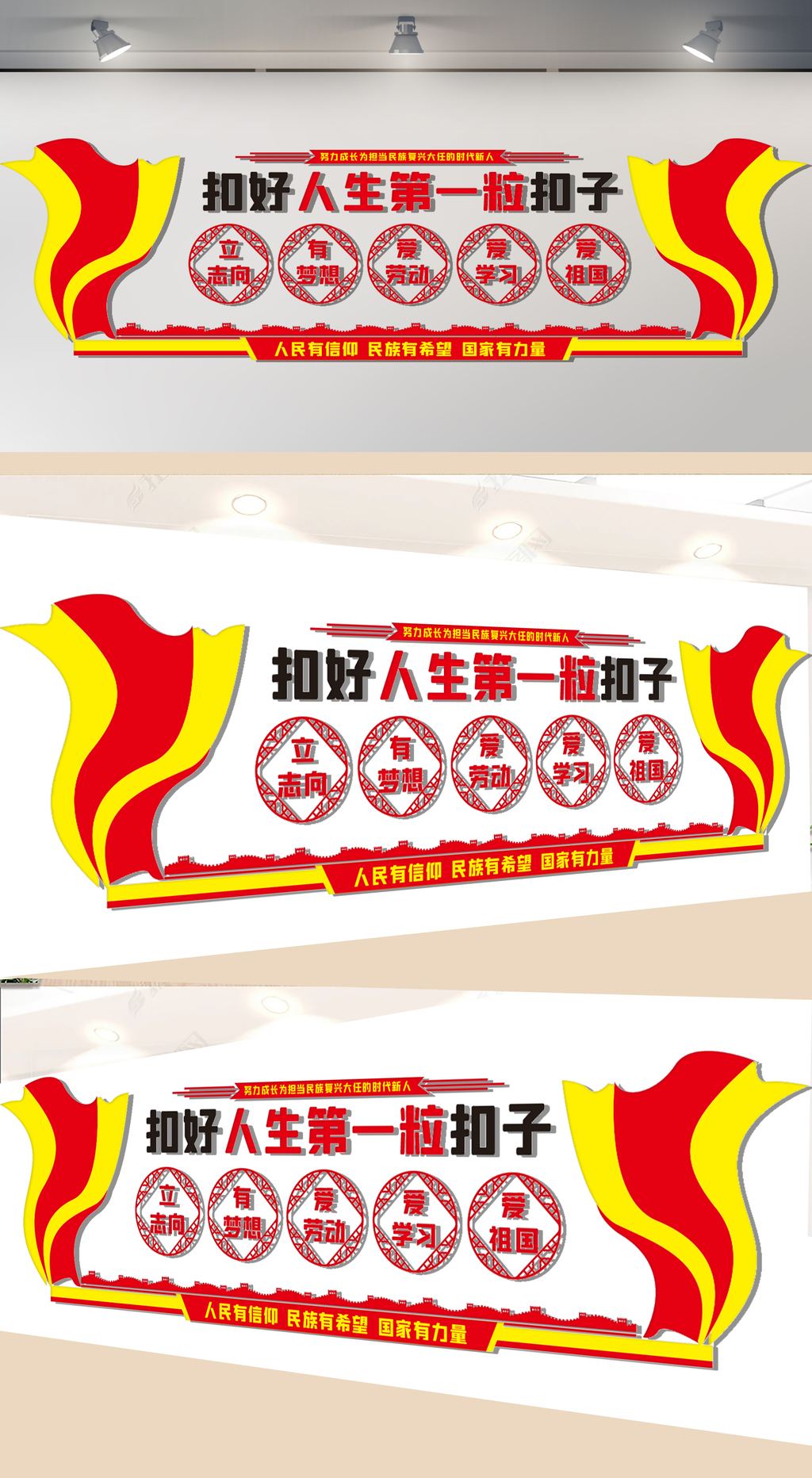 扣好人生第一粒扣子文化墙