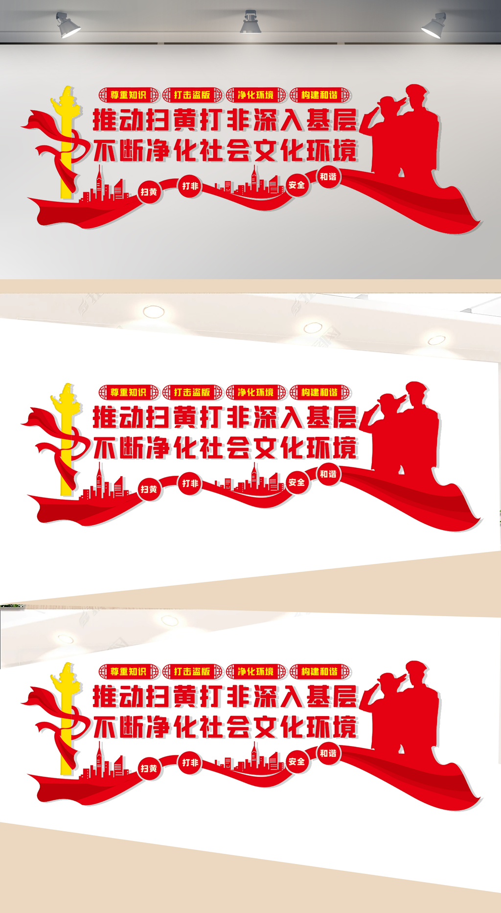 推动扫黄打非文化墙