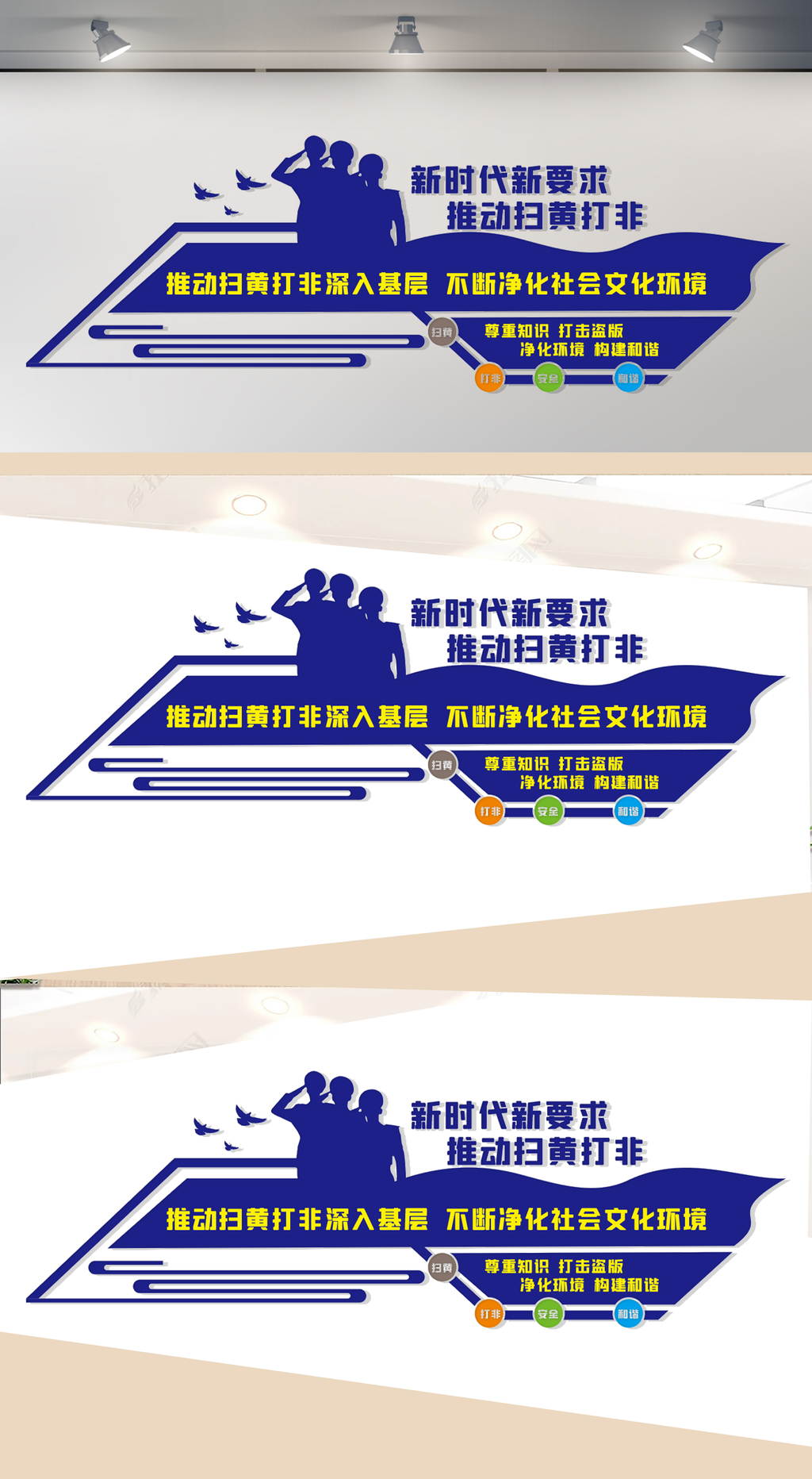 推动扫黄打非文化墙