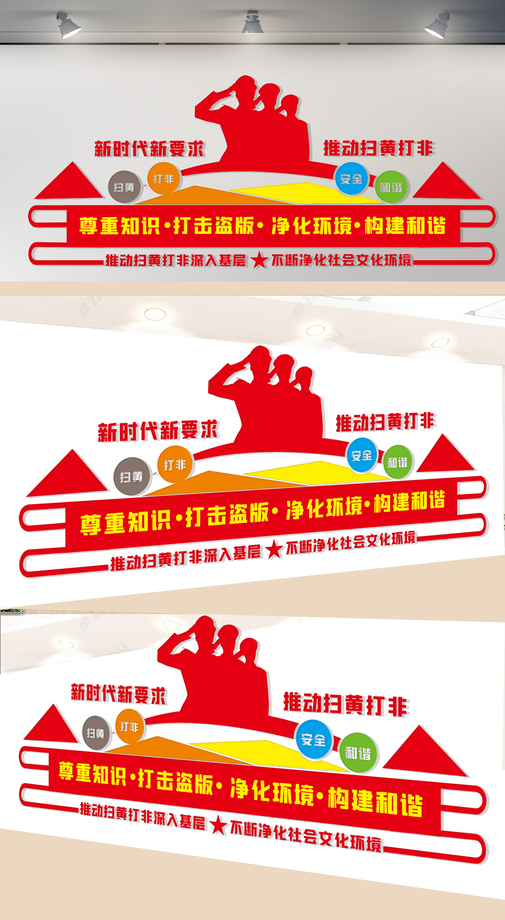 推动扫黄打非文化墙