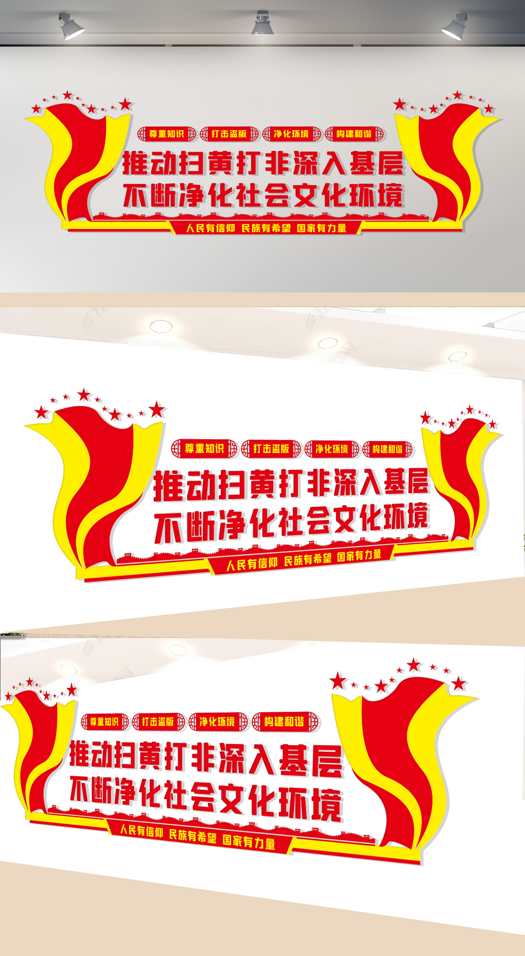 推动扫黄打非文化墙