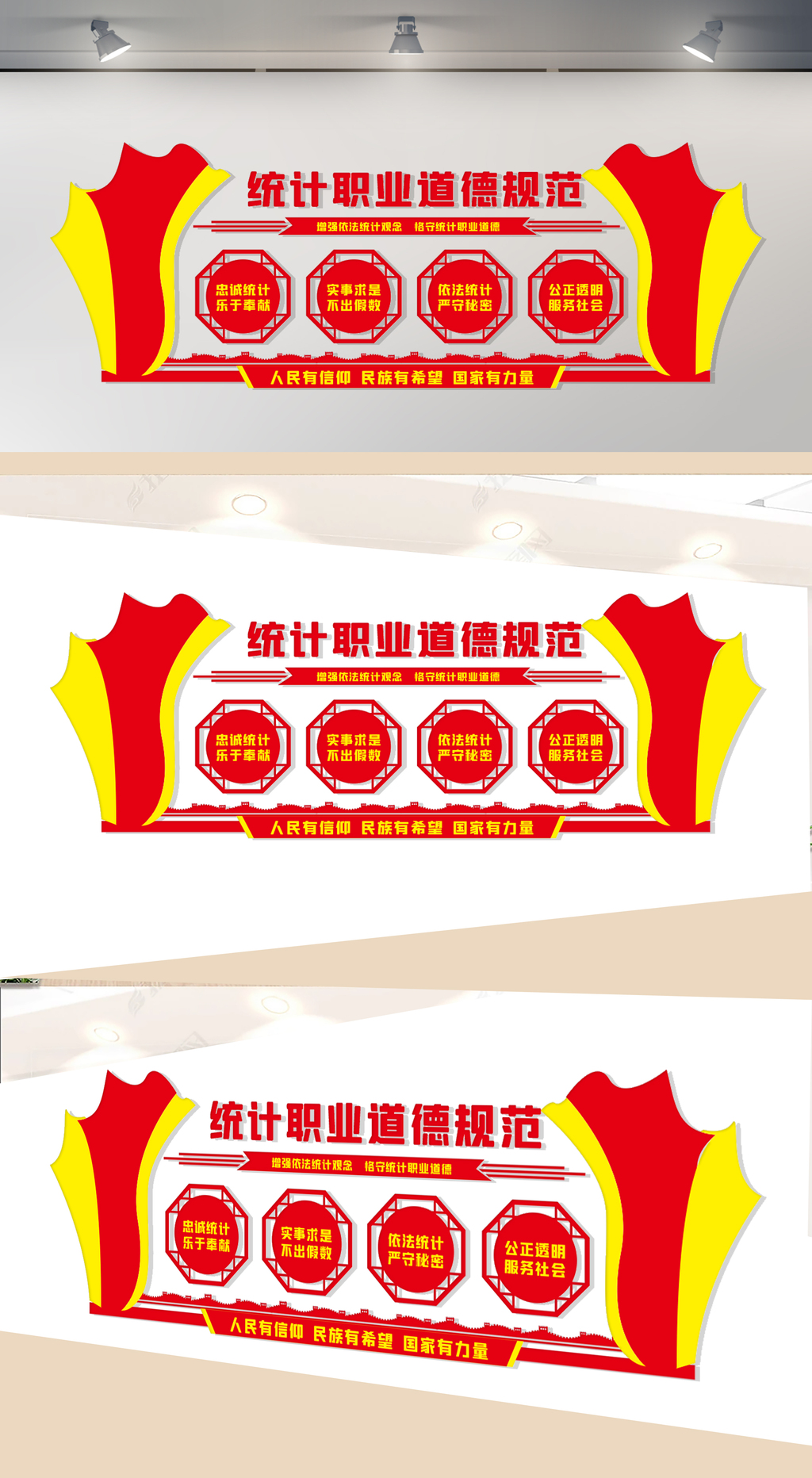统计职业道德规范文化墙