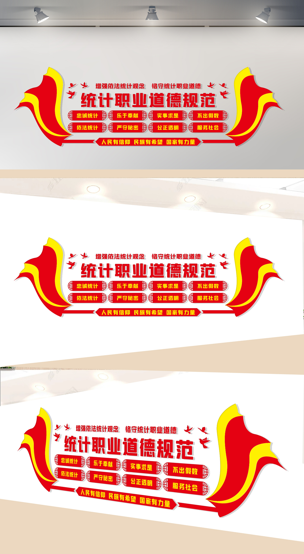 统计职业道德规范文化墙