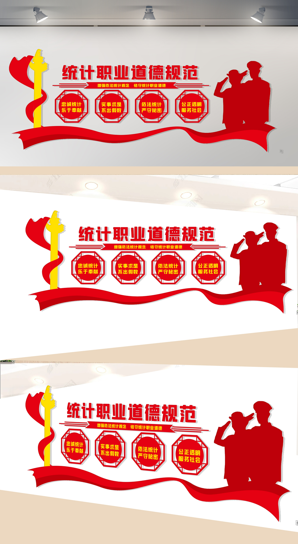 统计职业道德规范文化墙