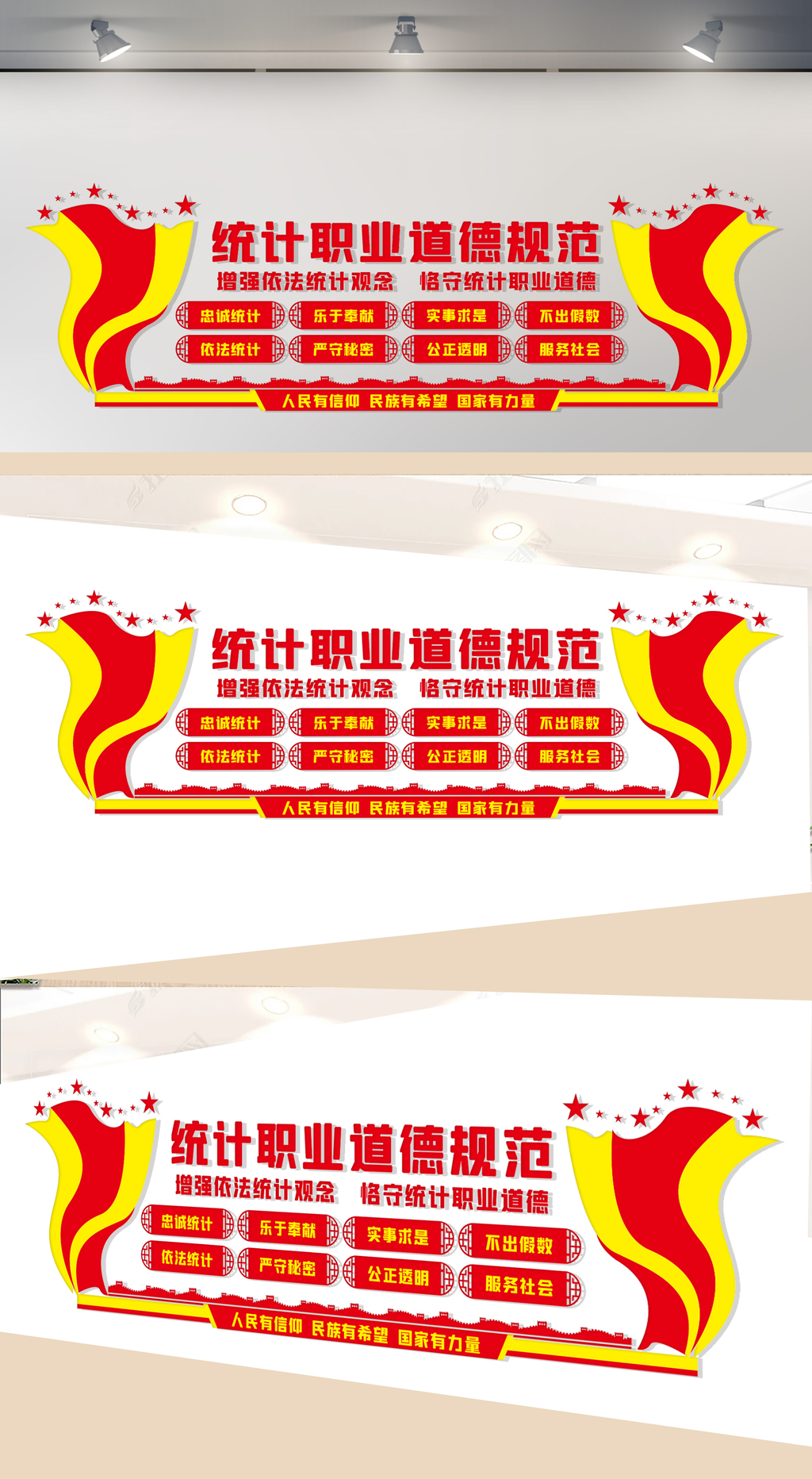 统计职业道德规范文化墙