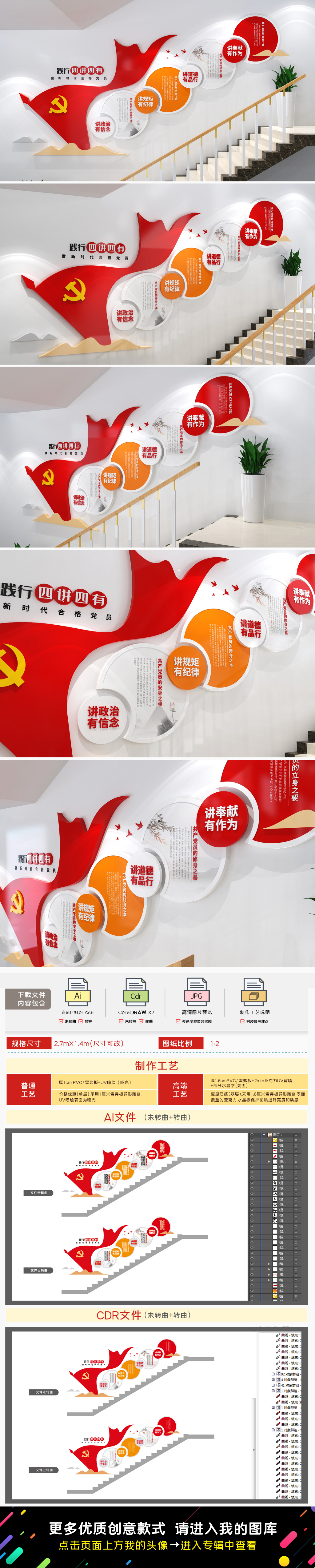 四讲四有做合格党员党建文化墙楼梯文化墙