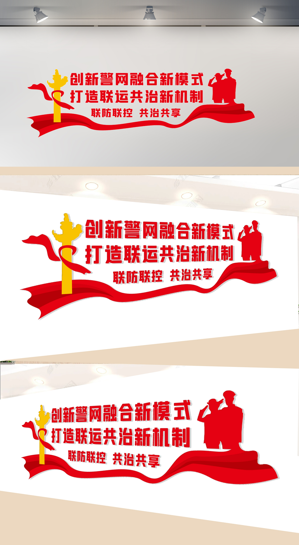 联防联控共治共享文化墙