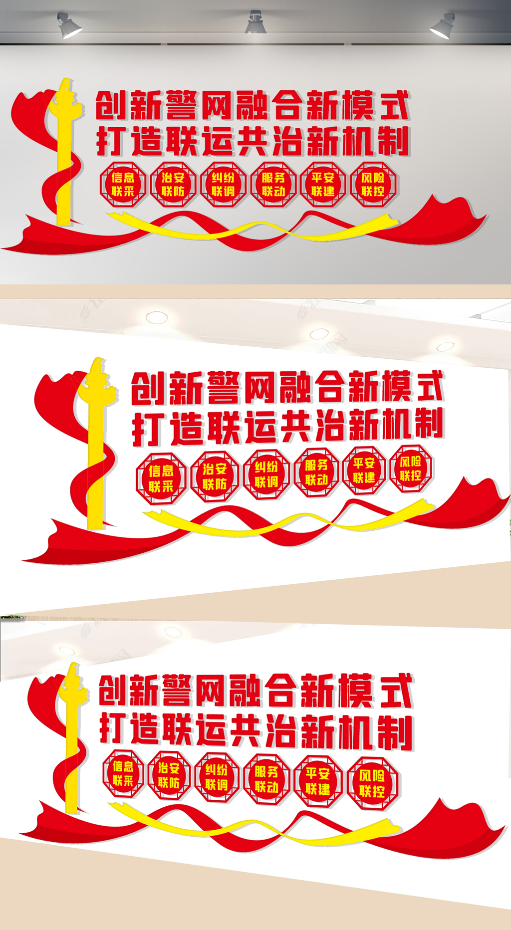联防联控共治共享文化墙