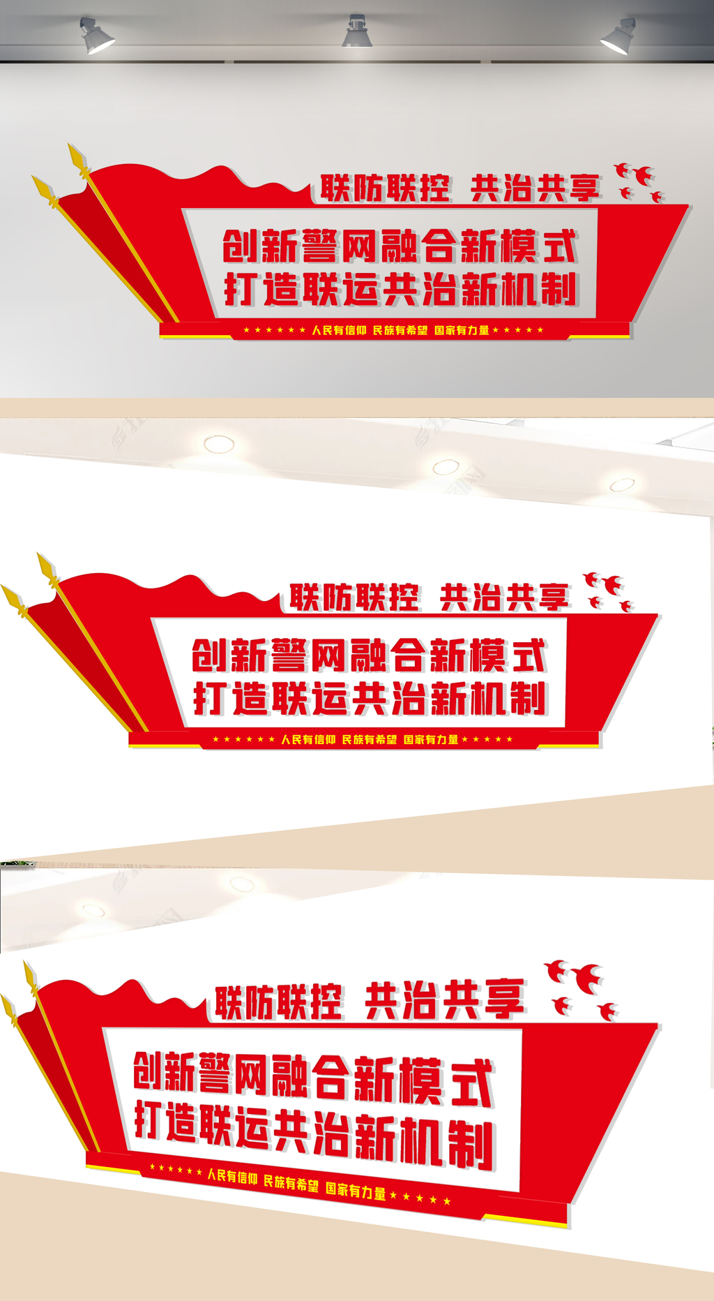 联防联控共治共享文化墙