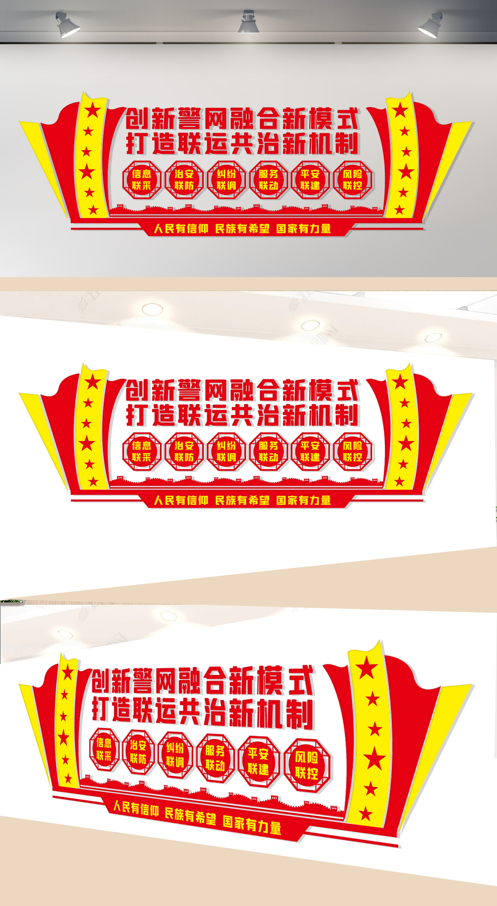 联防联控共治共享文化墙