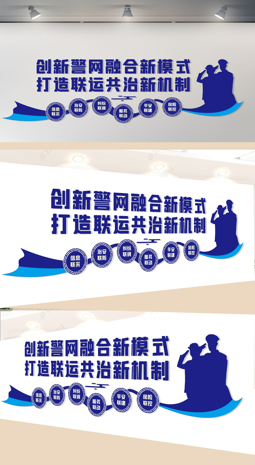 联防联控共治共享文化墙