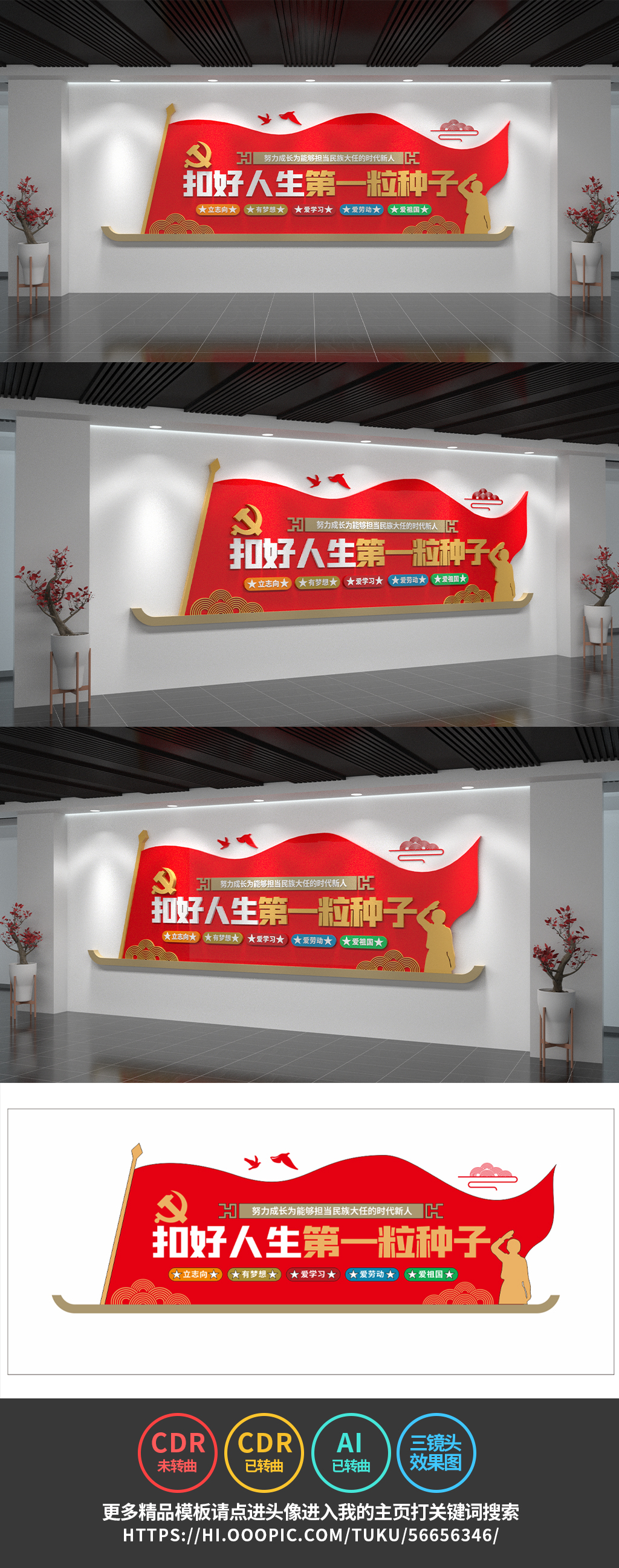 扣好人生第一粒种子文化墙校园文化墙党建