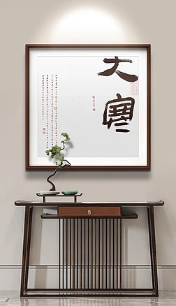新中式书法二十四节气大寒玄关餐厅装饰画