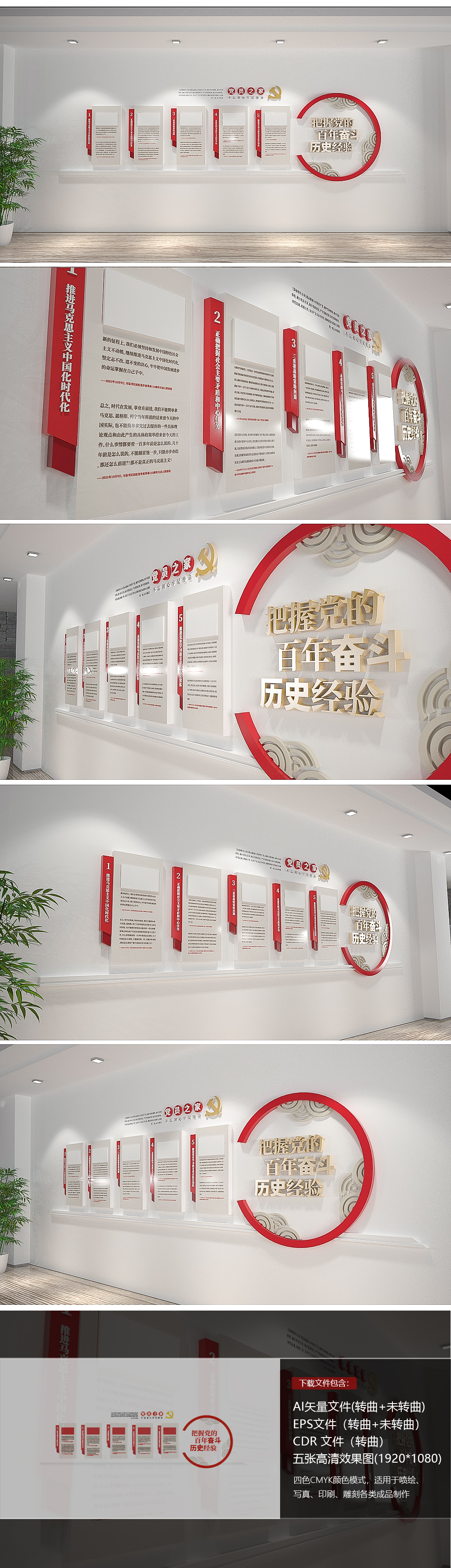 党的百年奋斗历史经验党建文化墙