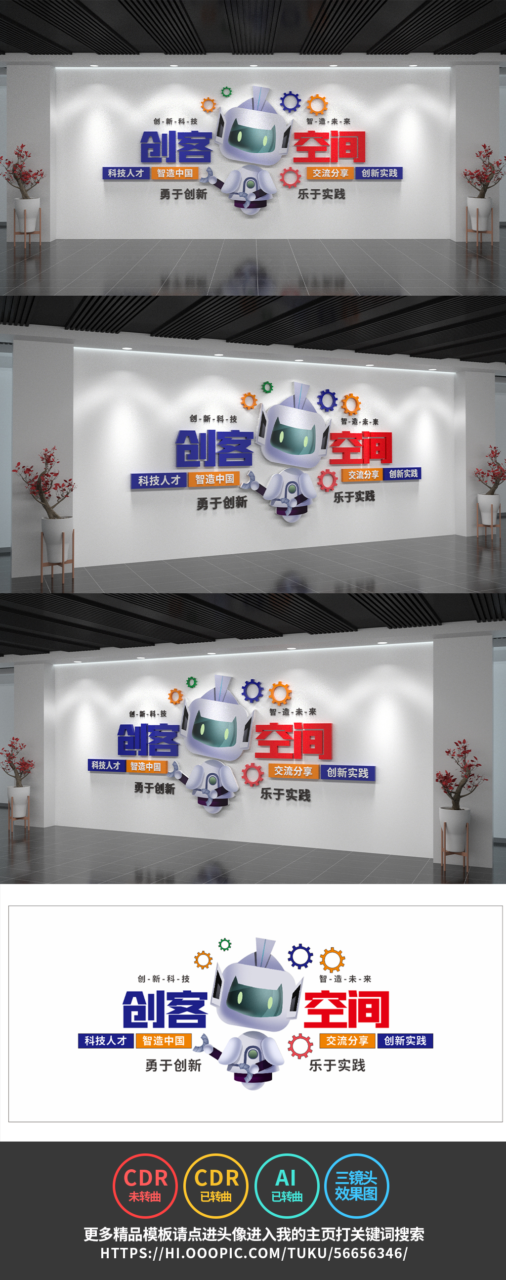 创客空间文化墙创业科技众创空间企业文化墙