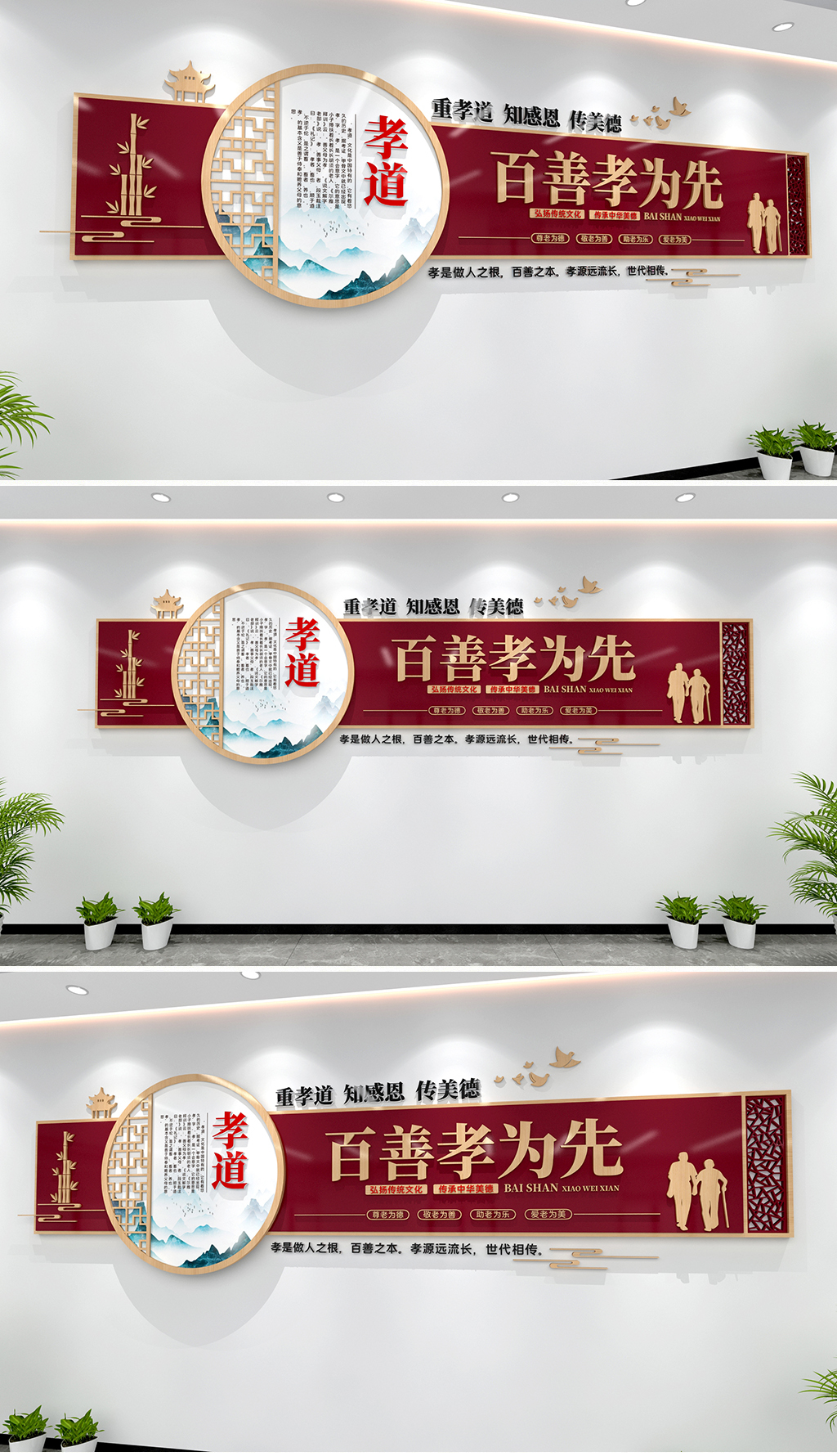 百善孝为先文化墙孝道文化中华美德文化墙