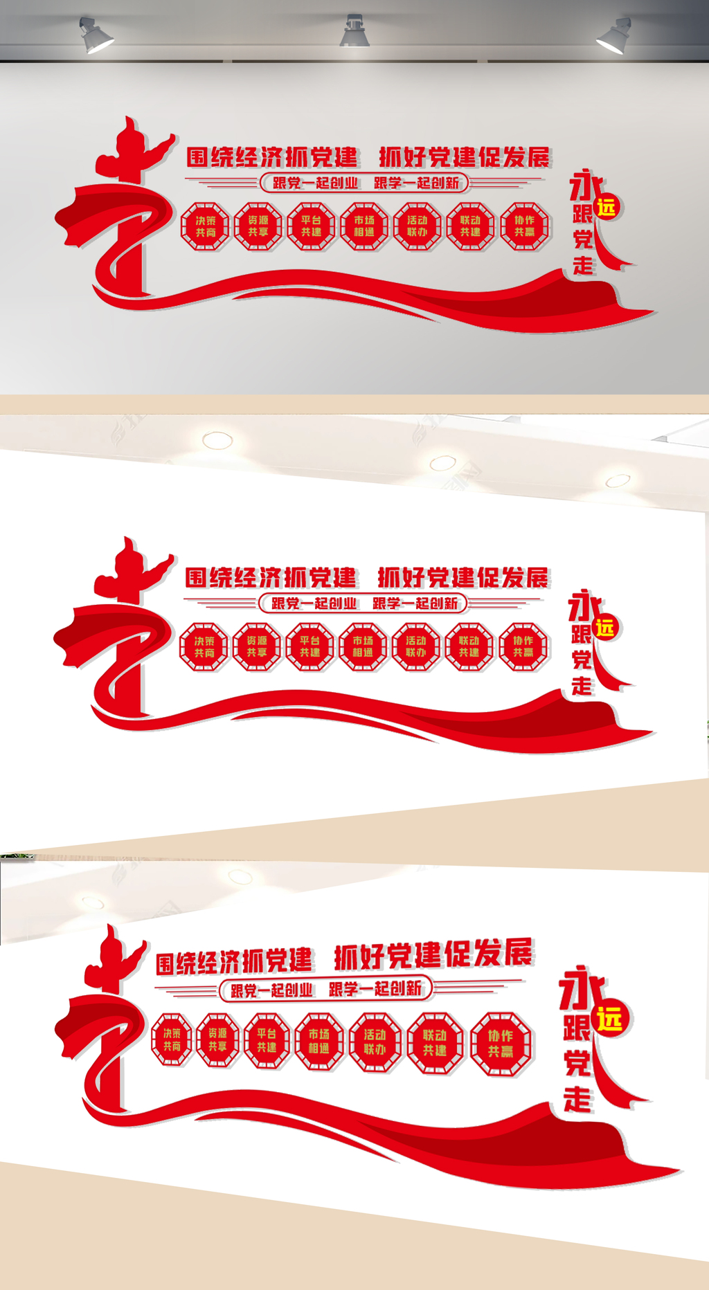 跟党一起创业文化墙