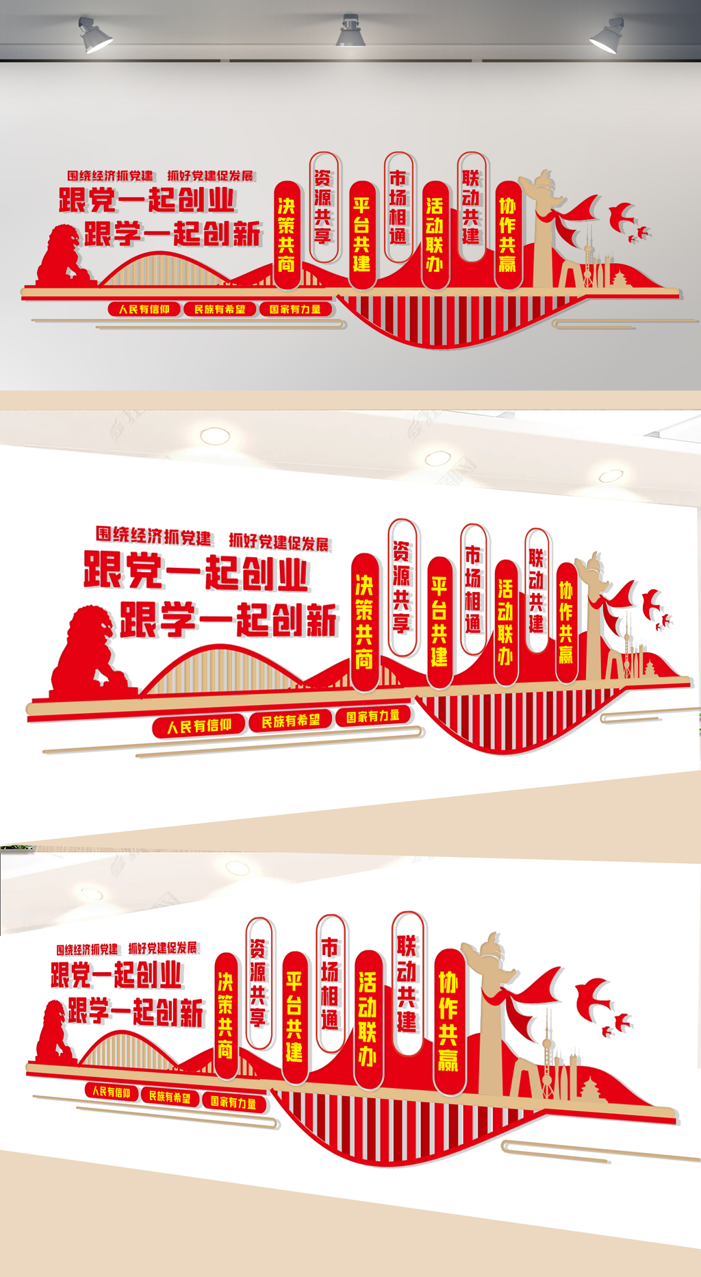 跟党一起创业文化墙