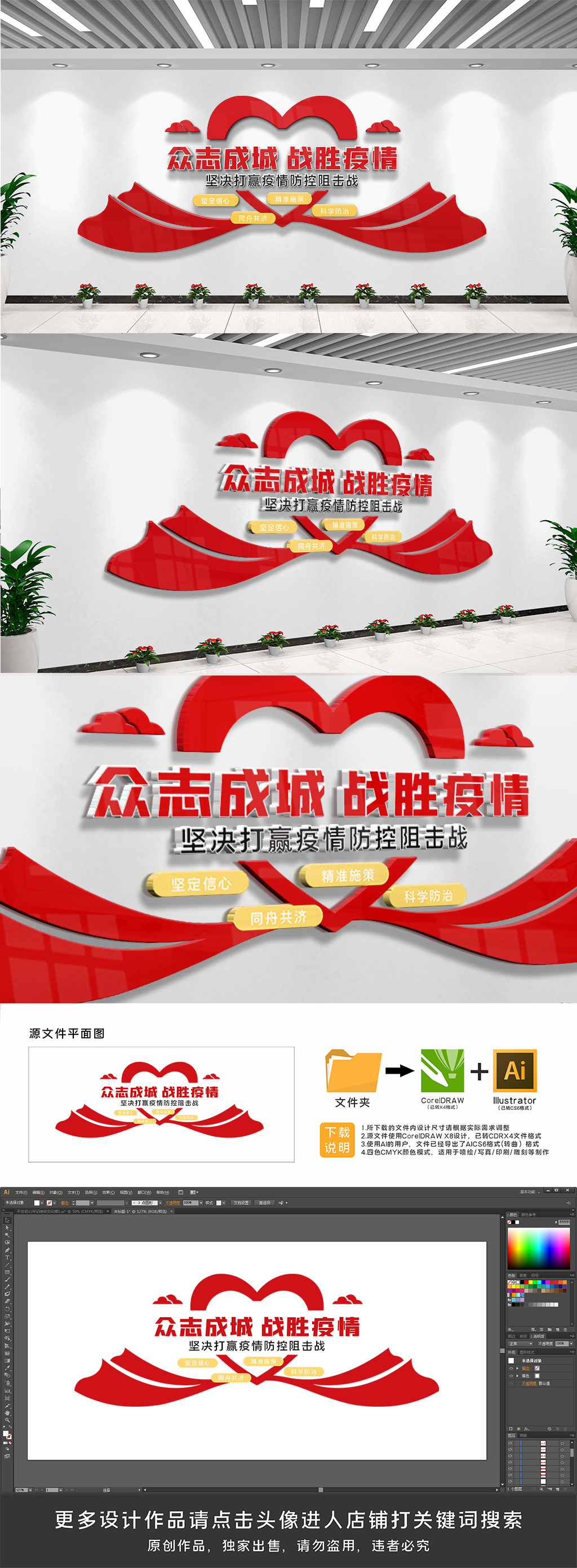 防疫新冠疫情防控文化墙