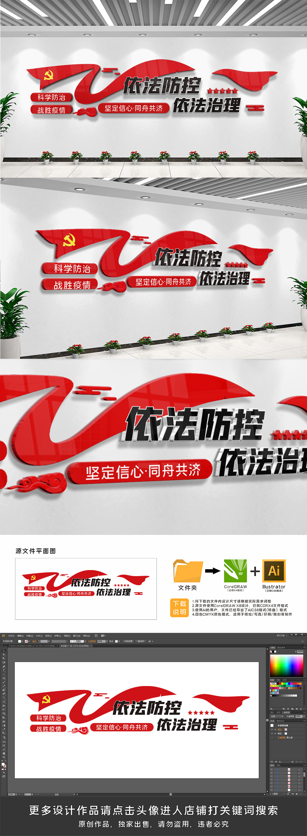 防疫新冠疫情防控文化墙