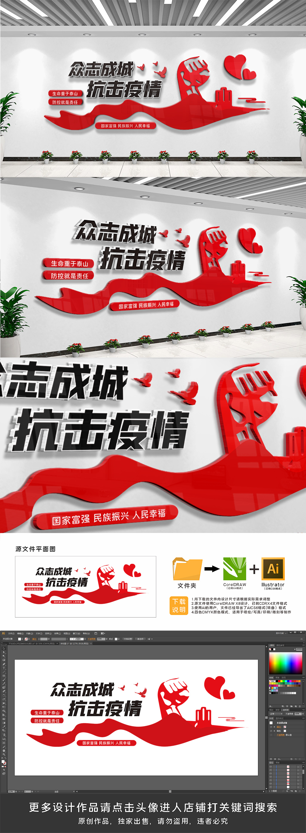 防疫新冠疫情防控文化墙设计