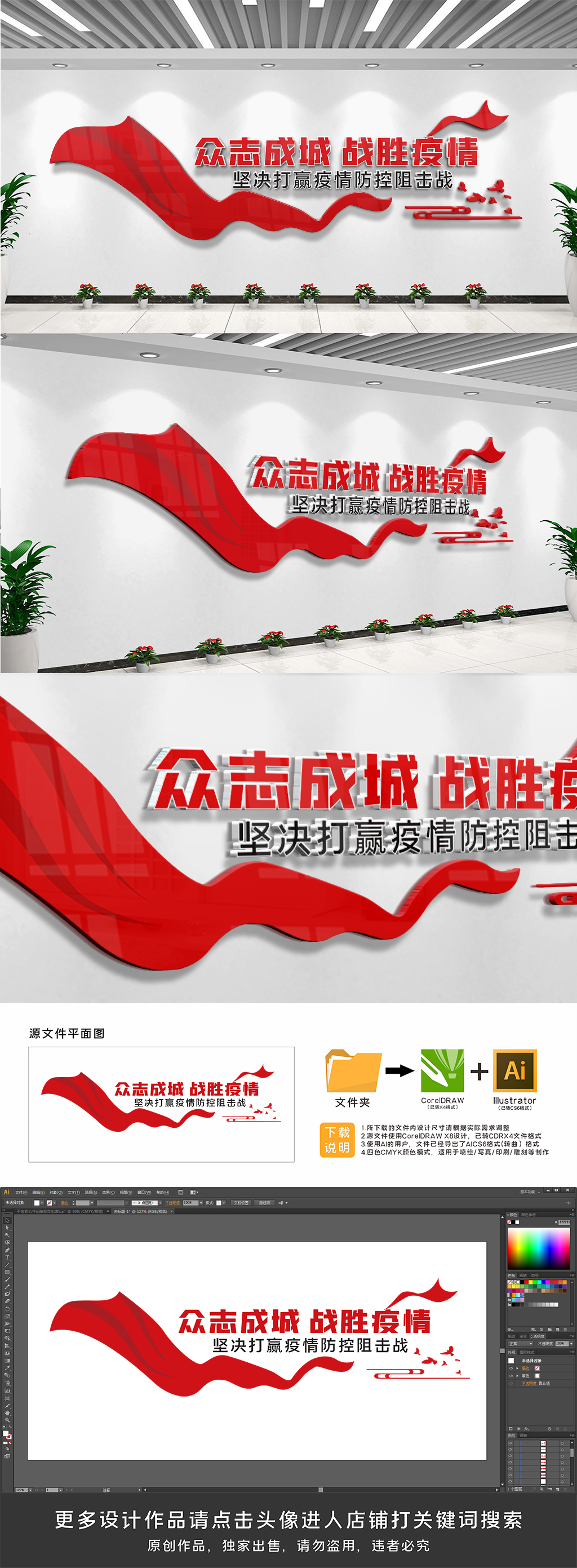 高清防疫新冠疫情防控文化墙