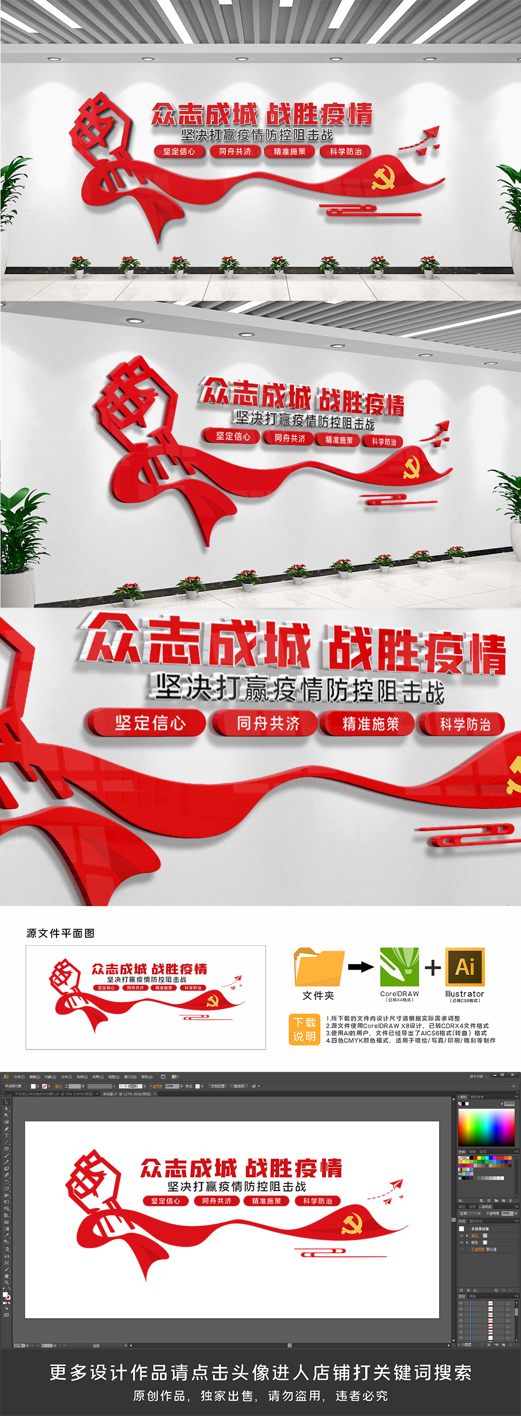 创意防疫新冠疫情防控文化墙