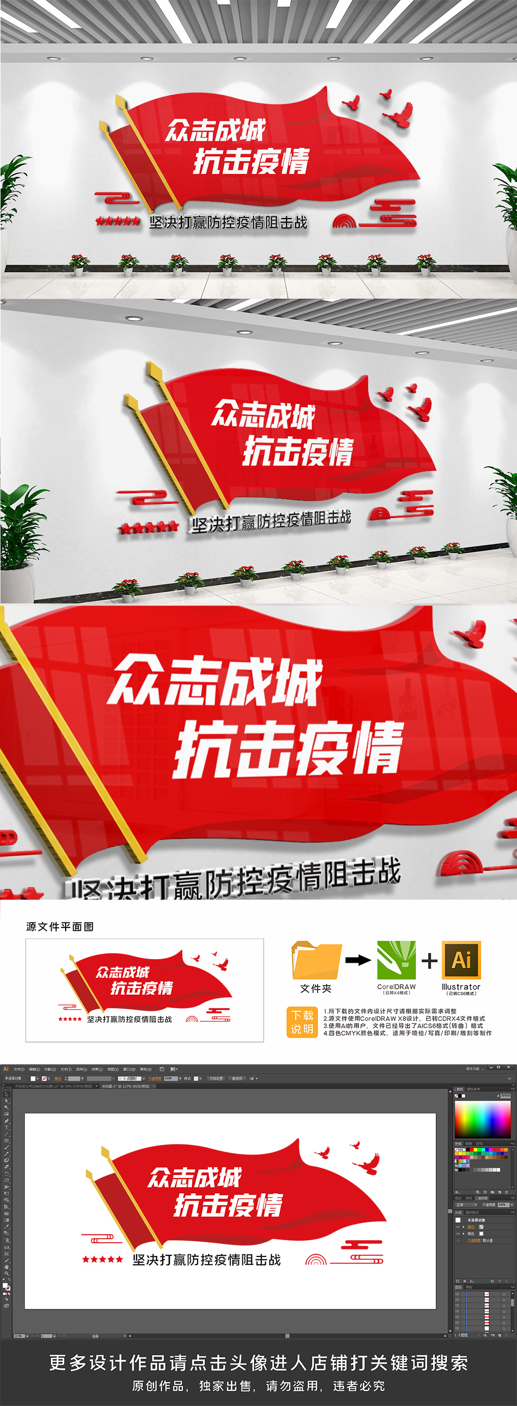 防疫新冠疫情防控文化墙