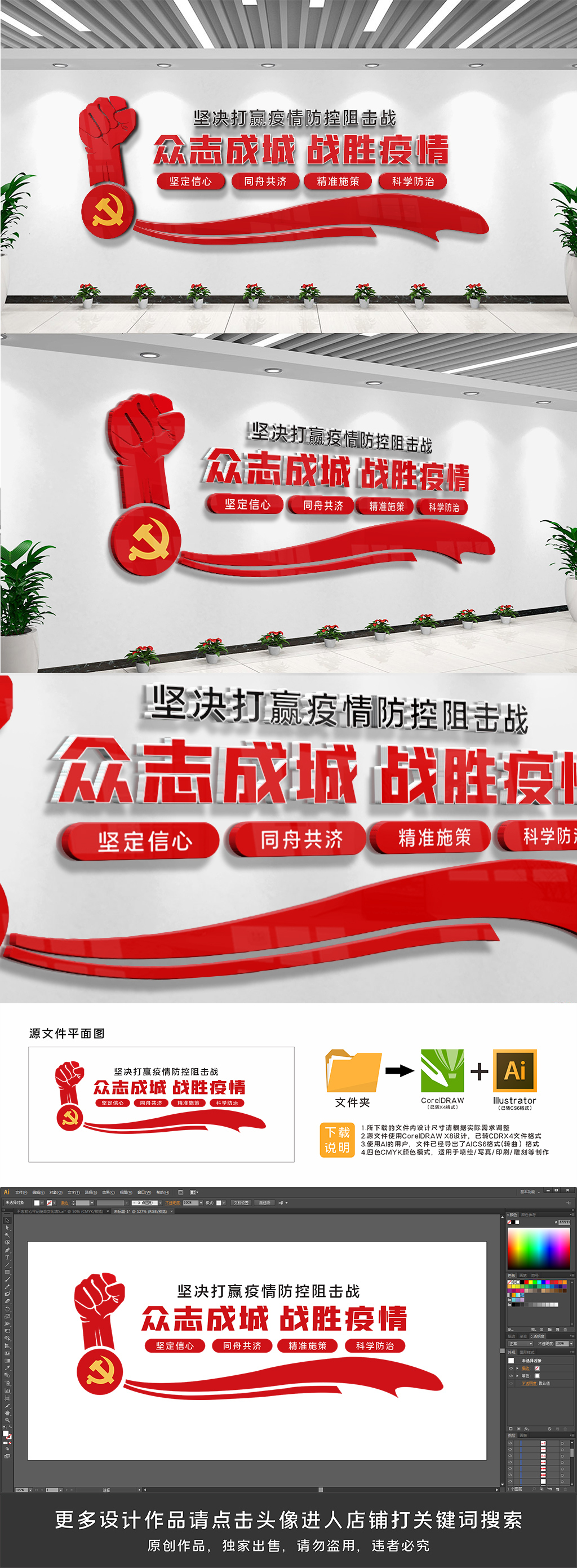 防疫新冠疫情防控文化墙