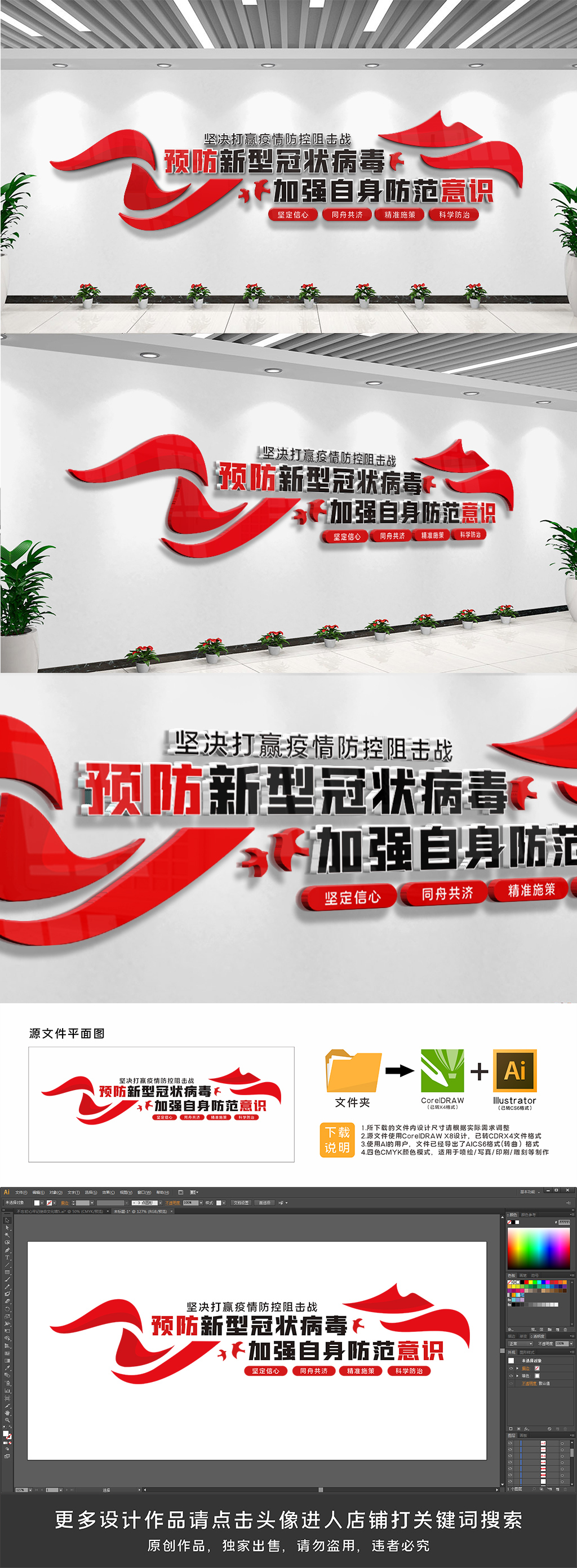 防疫新冠疫情防控文化墙