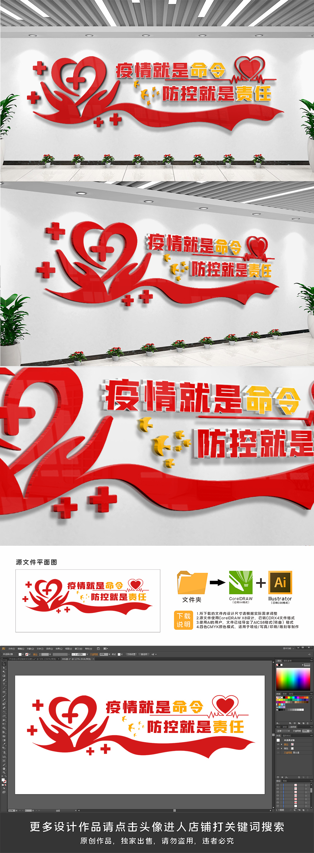 防疫新冠疫情防控文化墙设计