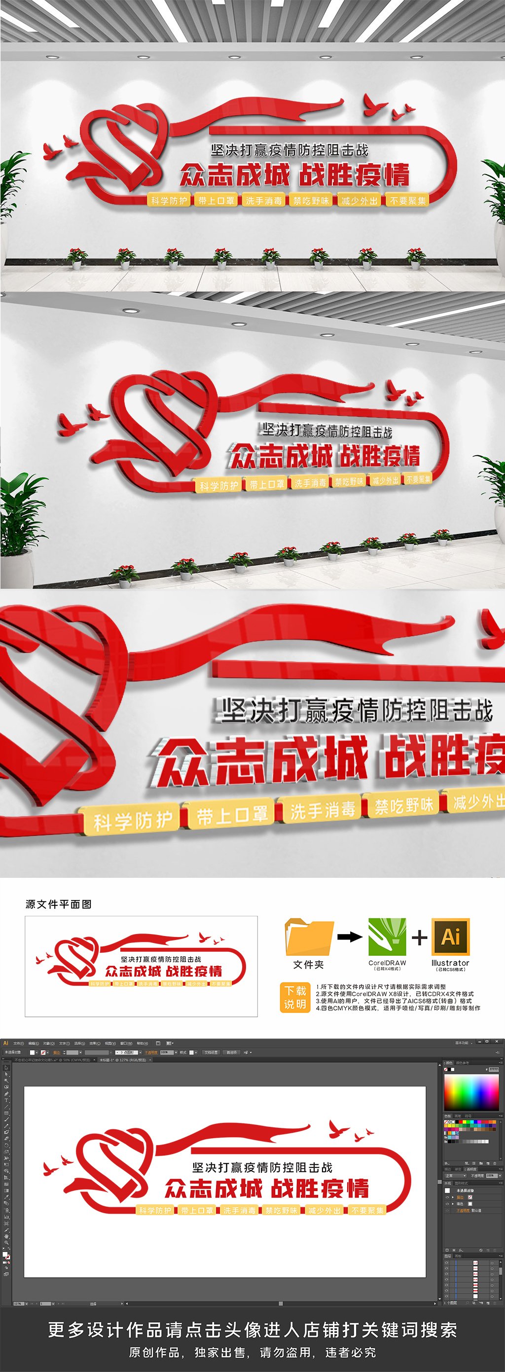 防疫新冠疫情防控文化墙