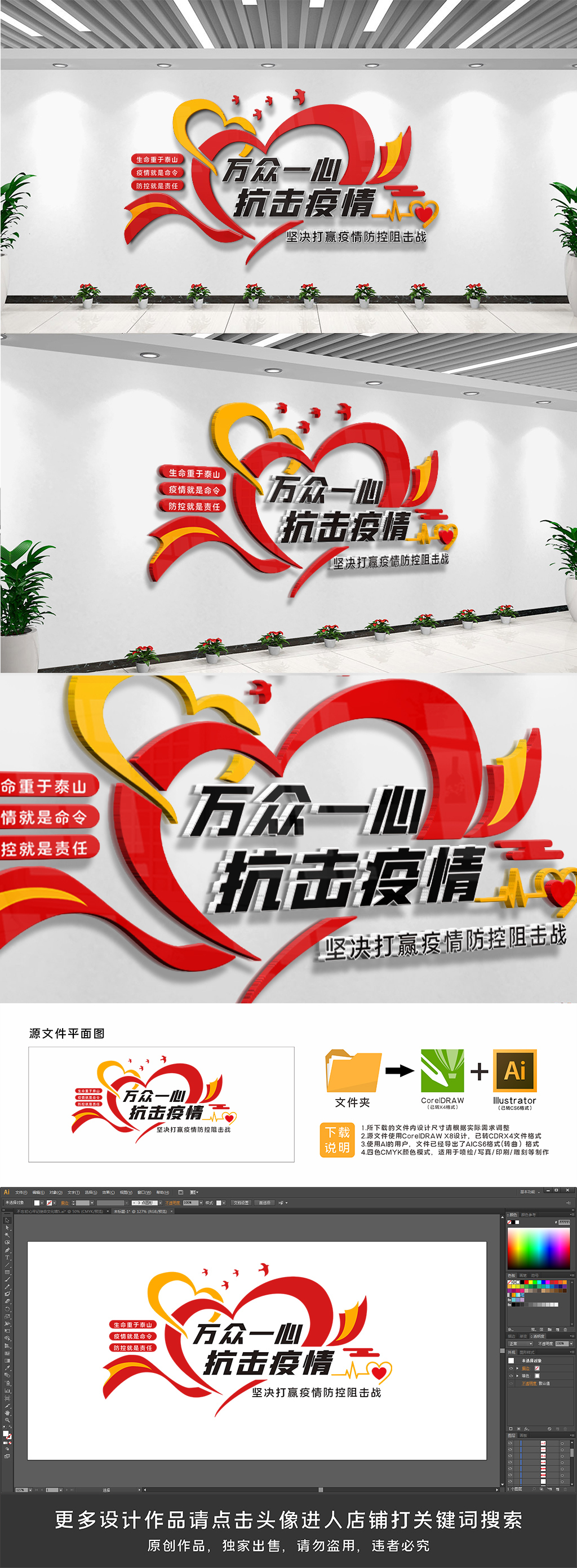 防疫新冠疫情防控文化墙