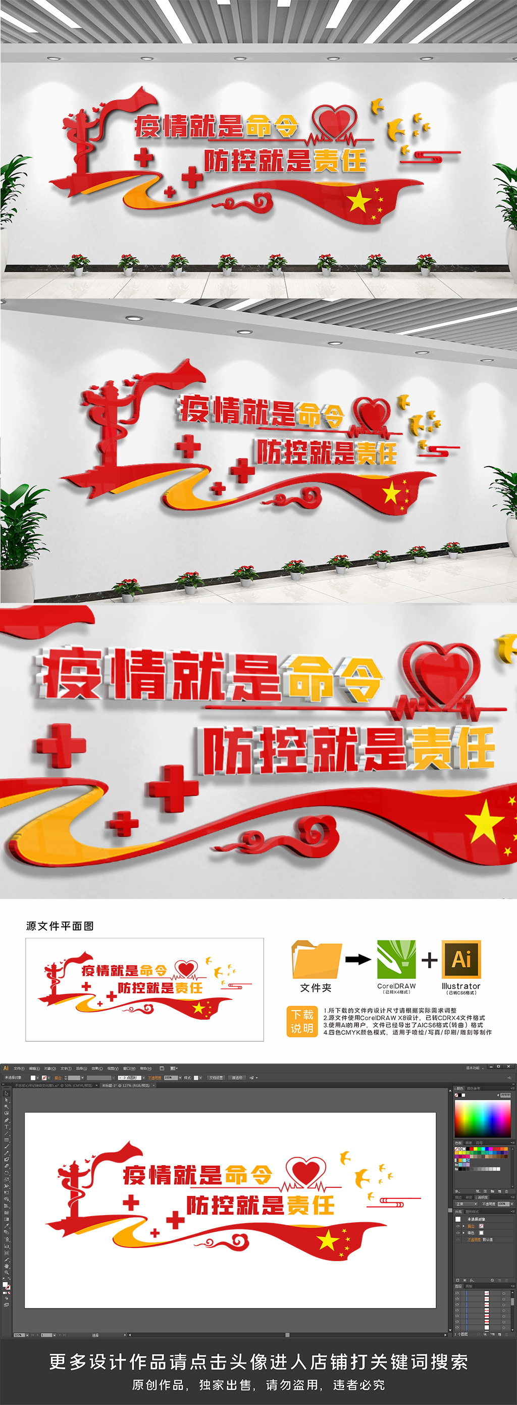 创意防疫新冠疫情防控文化墙