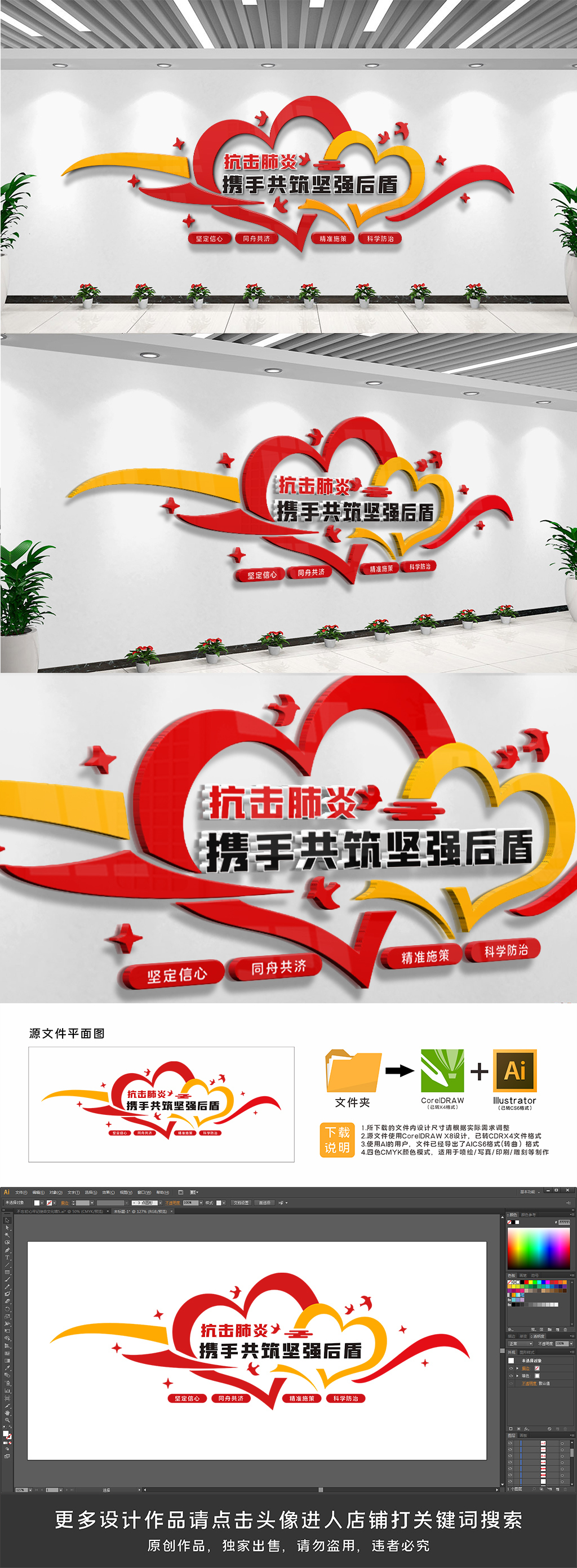 防疫新冠疫情防控文化墙