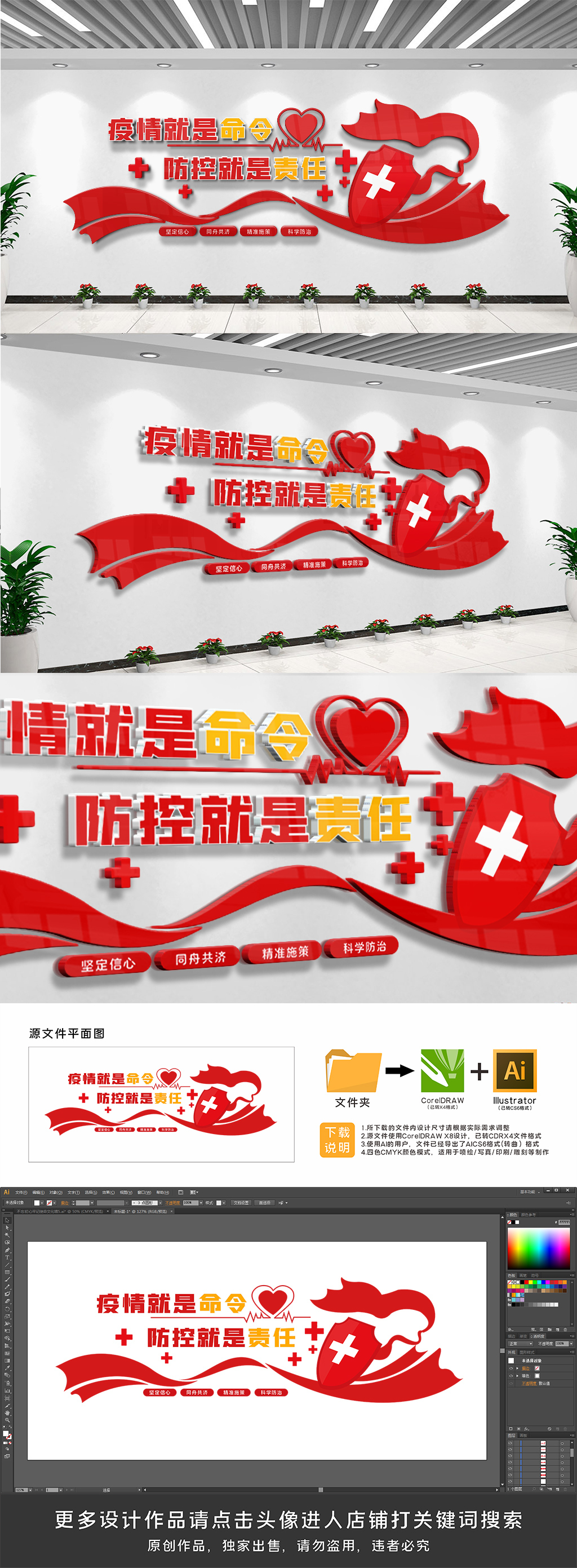 防疫新冠疫情防控文化墙设计